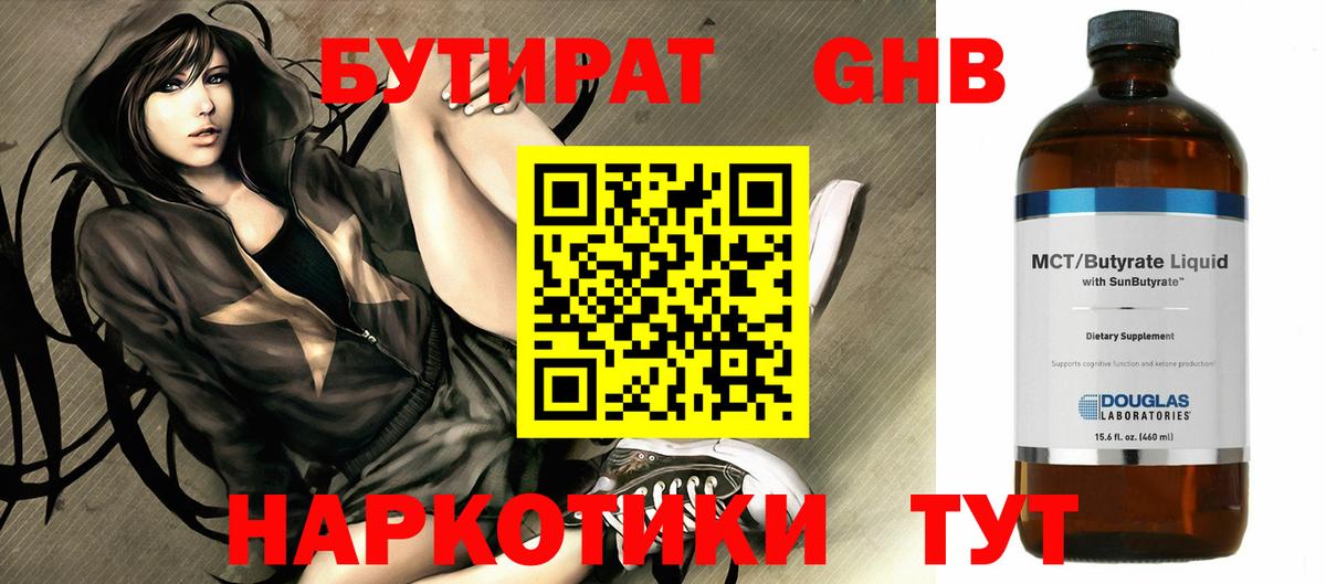 Кулебаки  Бутират оксибутират  Вход с VPN 