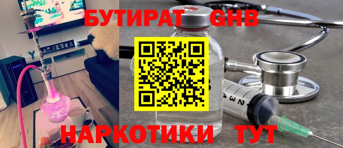 БУТИРАТ 1.4BDO Кулебаки