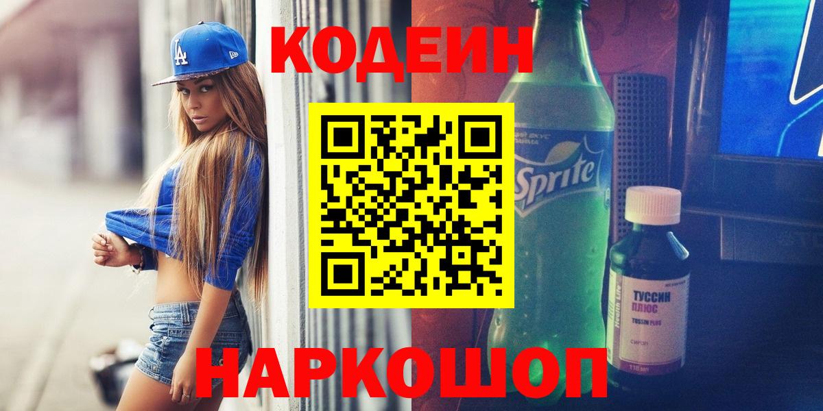 Codein напиток Lean (лин)  где купить   Кулебаки  Вход с VPN  Кодеин Purple Drank 