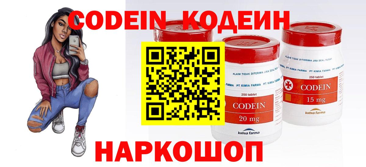 Кодеин напиток Lean (лин) Кулебаки