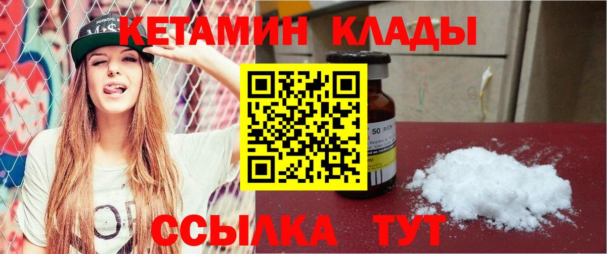 КЕТАМИН VHQ Кулебаки